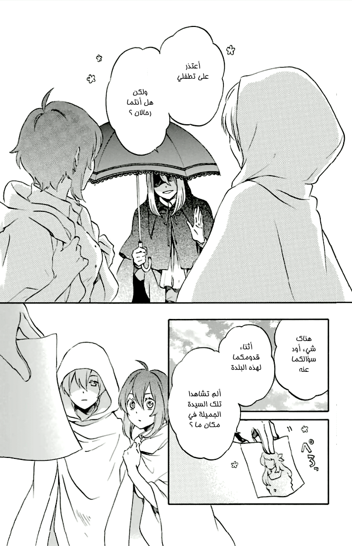 Kurenai Ouji: Chapter 79 - Page 21