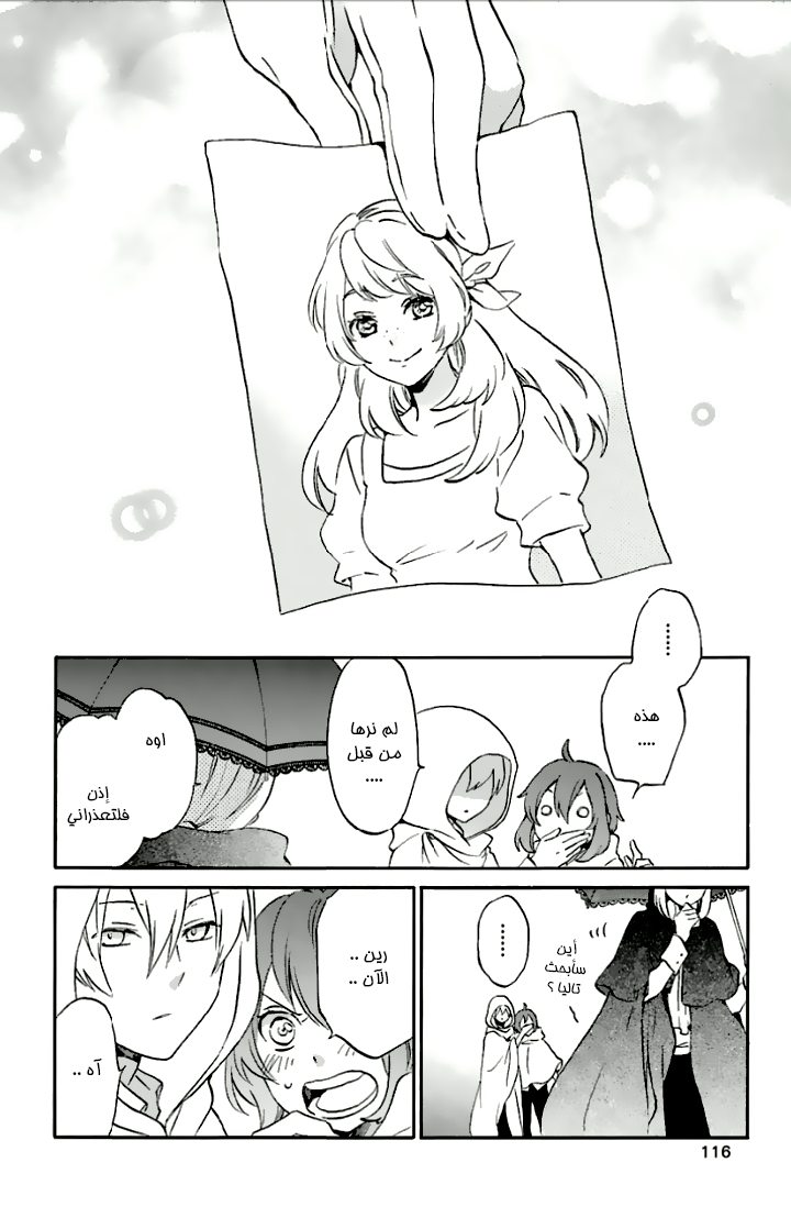 Kurenai Ouji: Chapter 79 - Page 22
