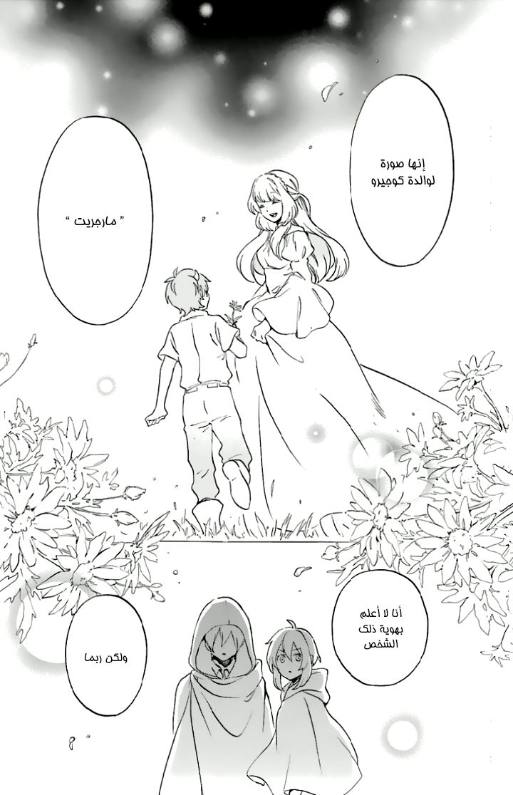 Kurenai Ouji: Chapter 79 - Page 23