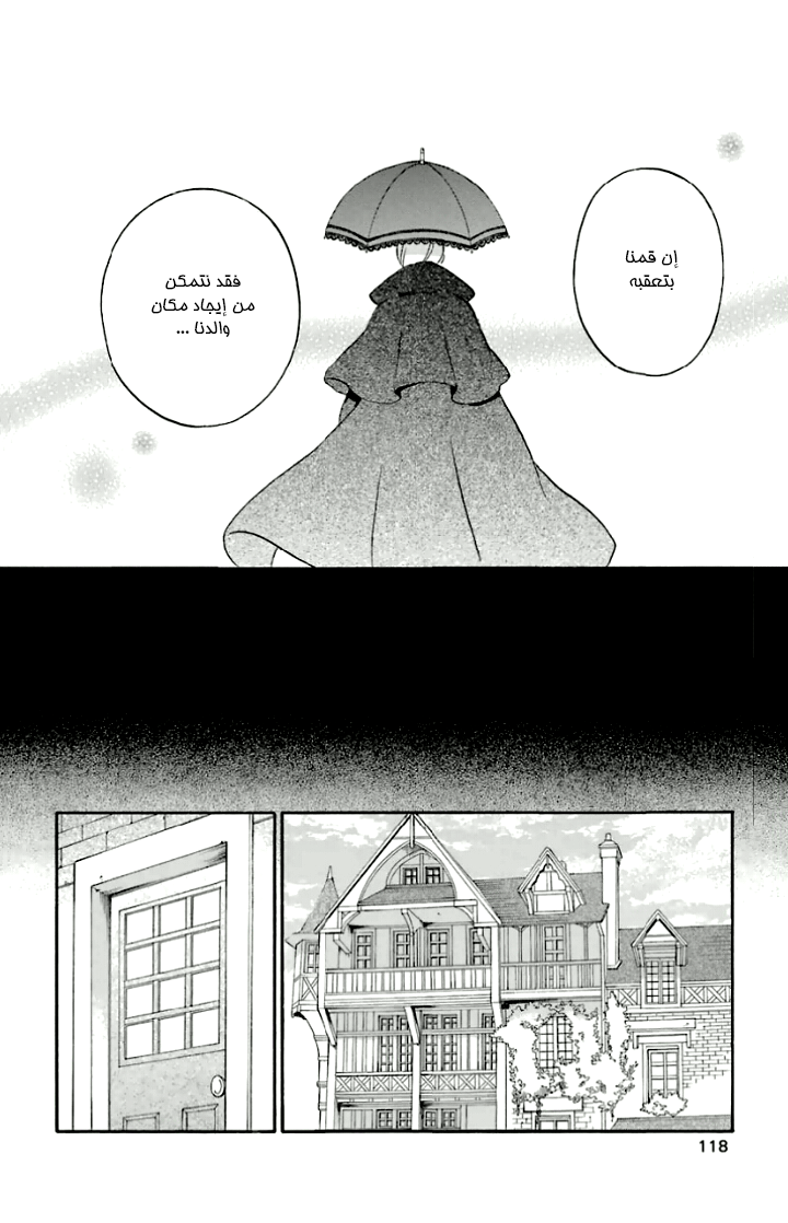 Kurenai Ouji: Chapter 79 - Page 24