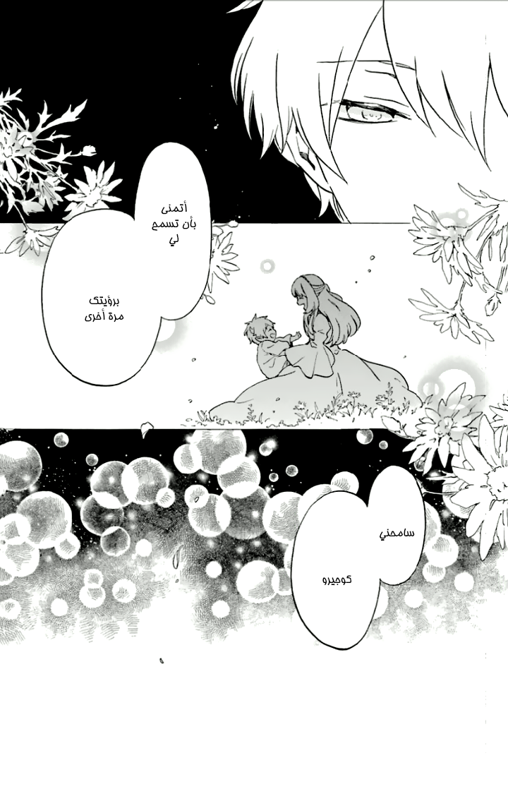 Kurenai Ouji: Chapter 79 - Page 30