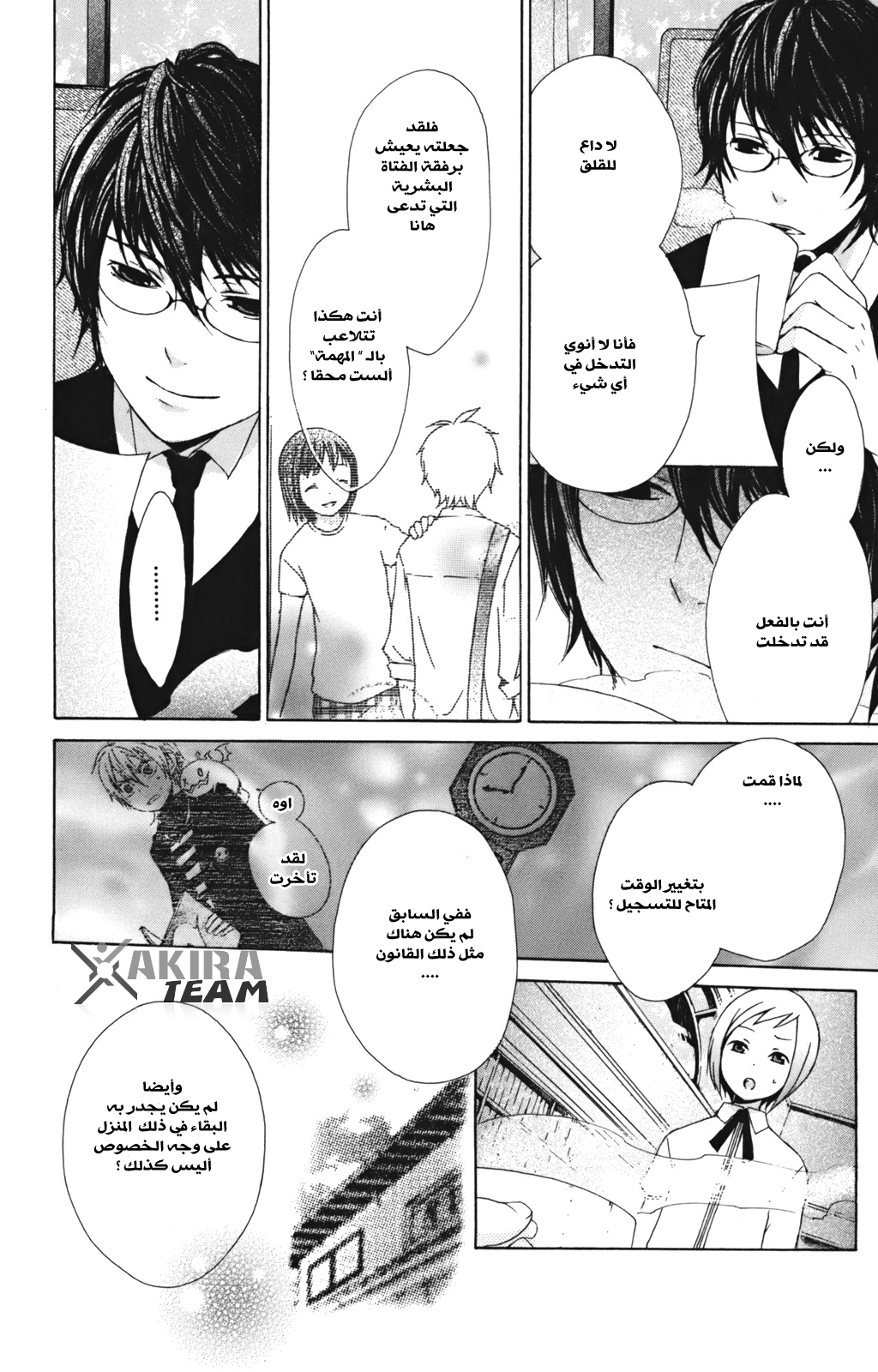 Kurenai Ouji: Chapter 8 - Page 6