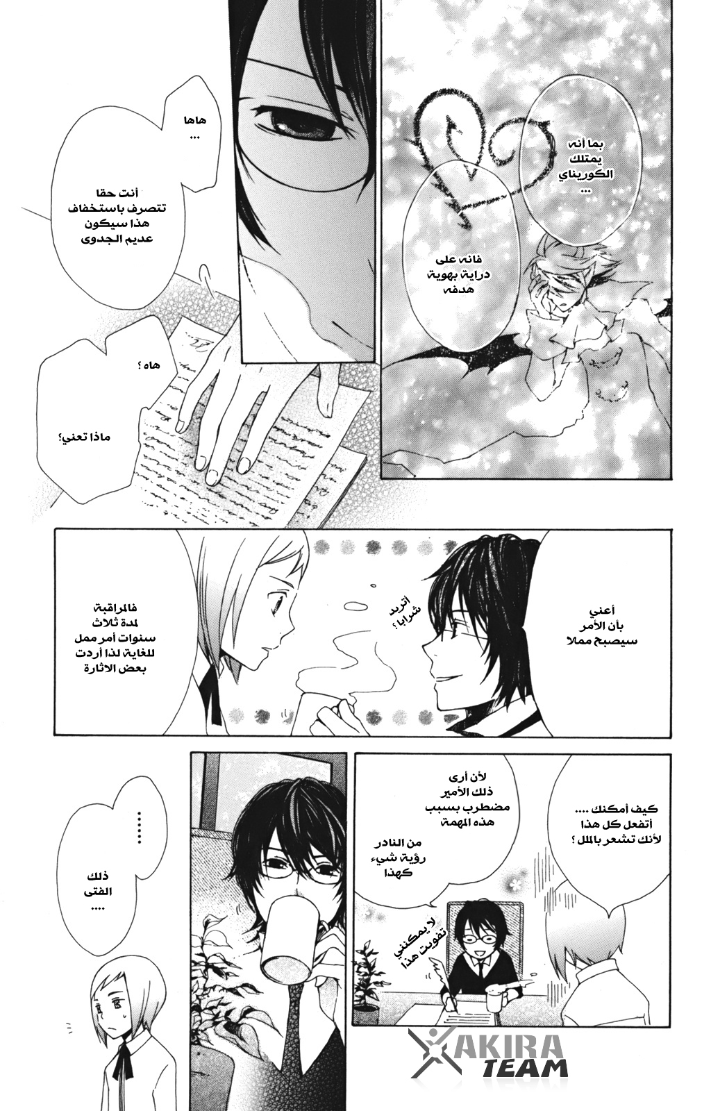 Kurenai Ouji: Chapter 8 - Page 7