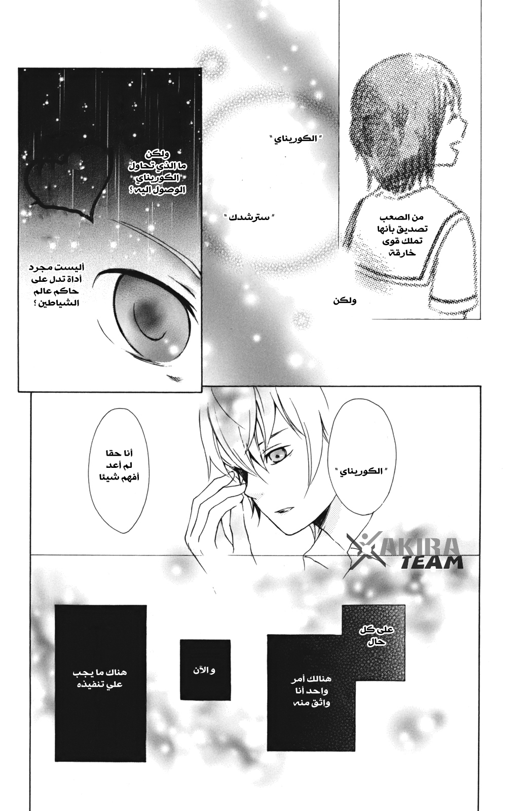 Kurenai Ouji: Chapter 8 - Page 10
