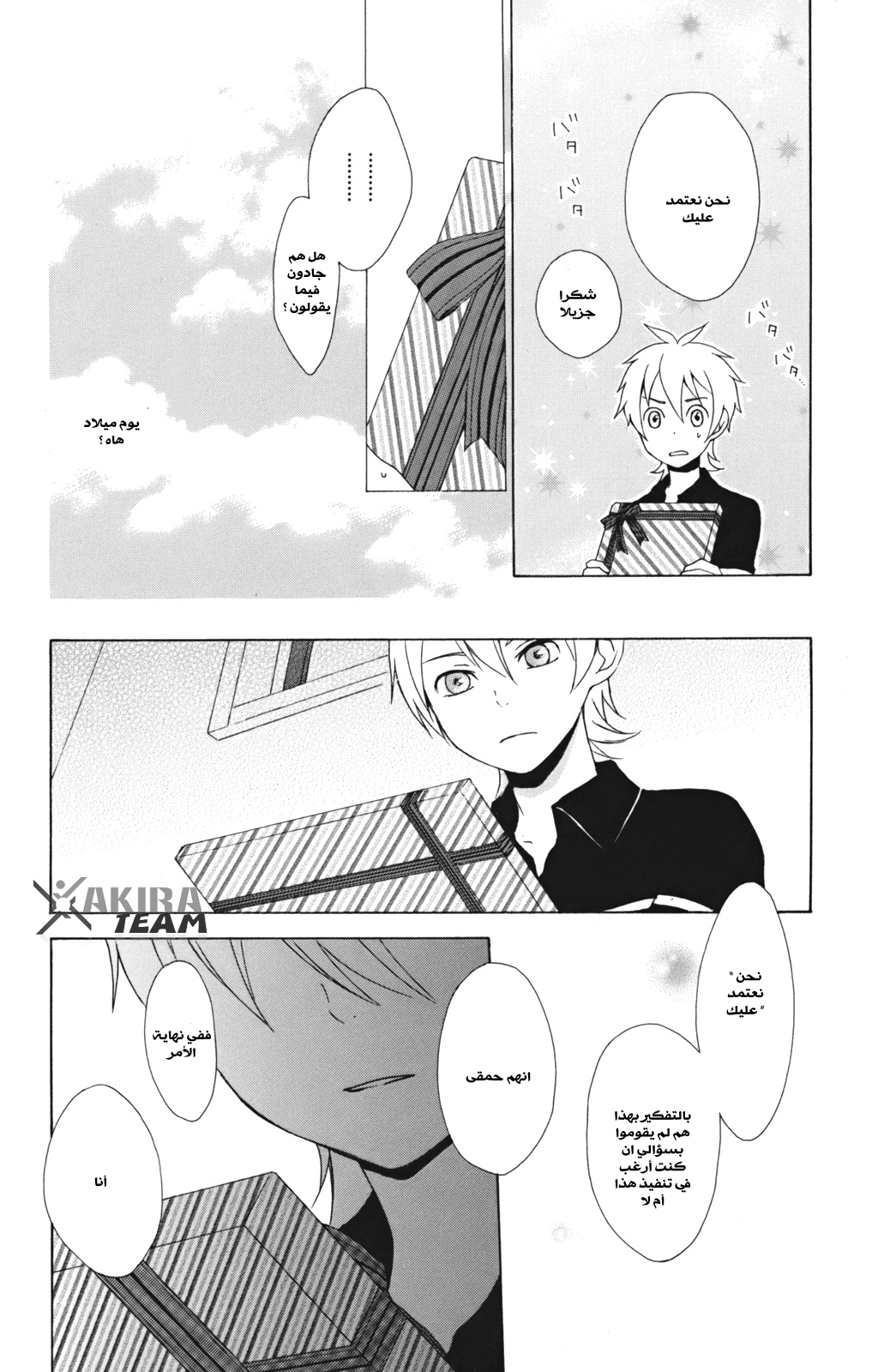 Kurenai Ouji: Chapter 8 - Page 16