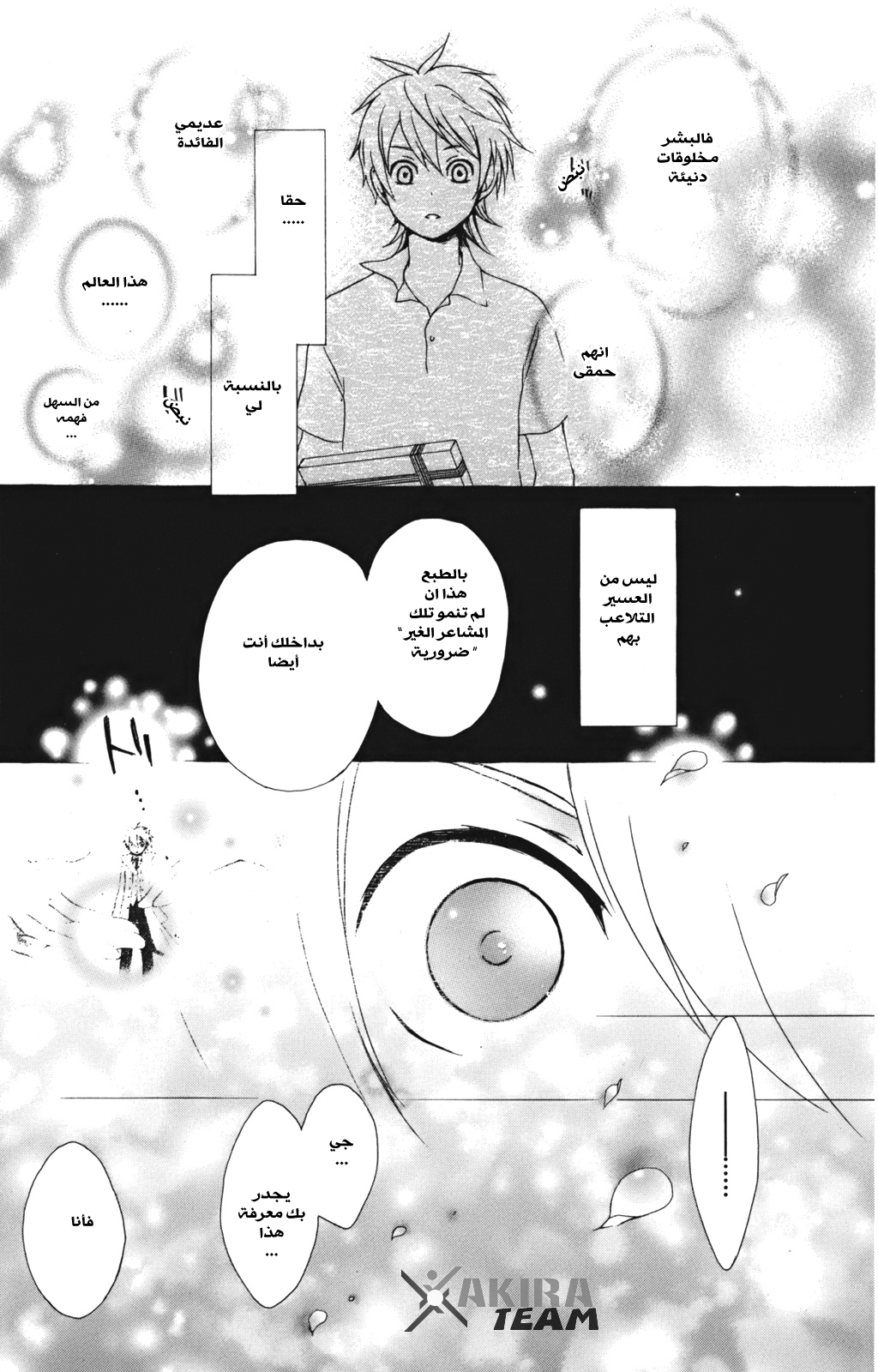 Kurenai Ouji: Chapter 8 - Page 19