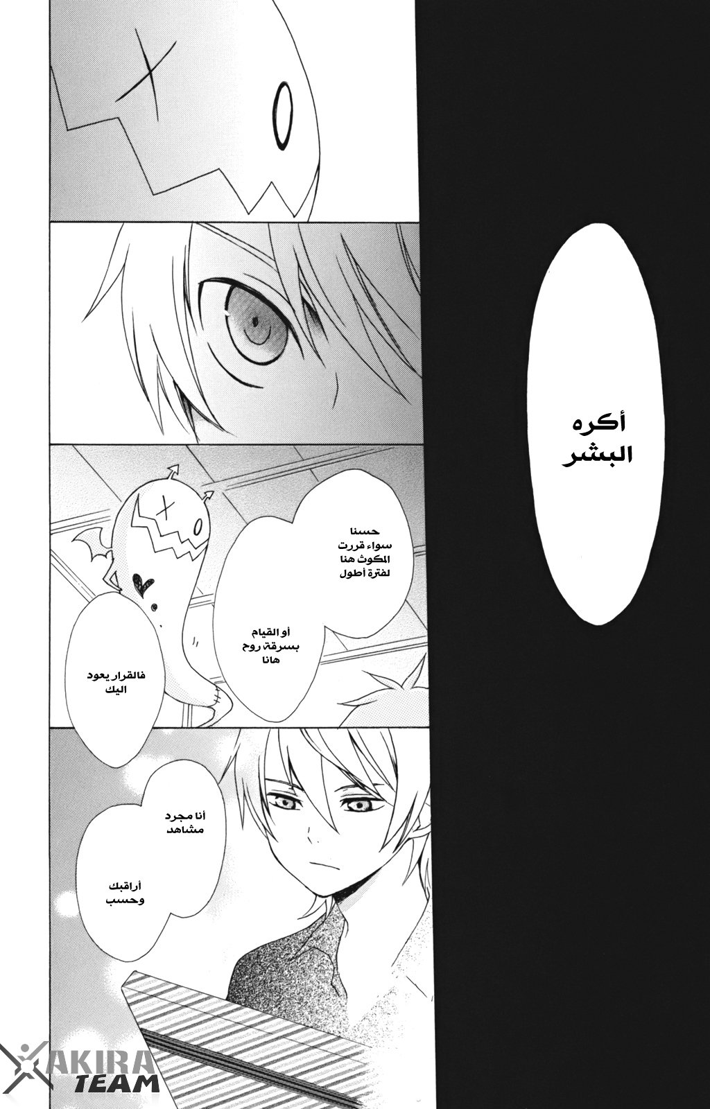Kurenai Ouji: Chapter 8 - Page 20