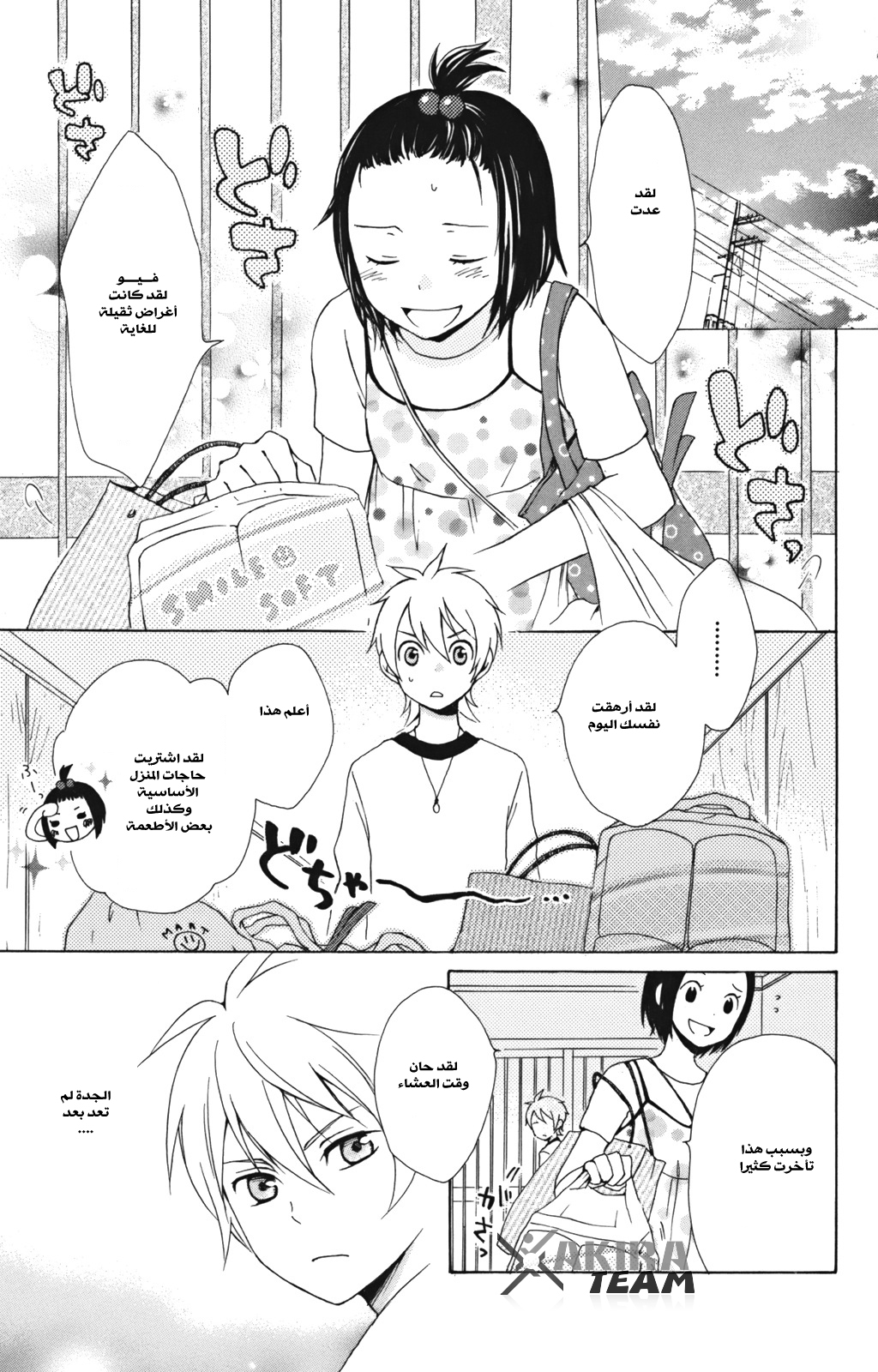 Kurenai Ouji: Chapter 8 - Page 23