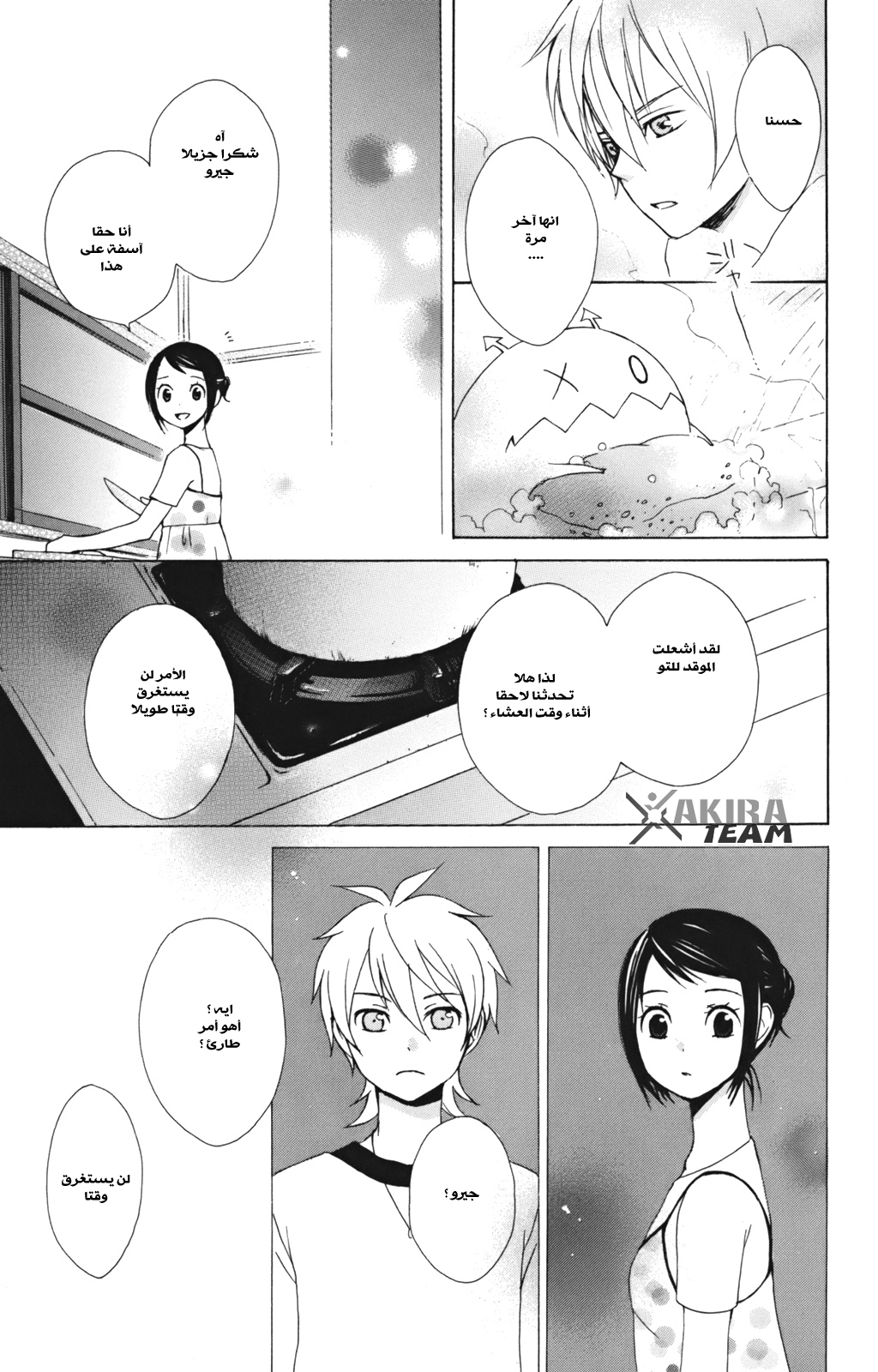 Kurenai Ouji: Chapter 8 - Page 25