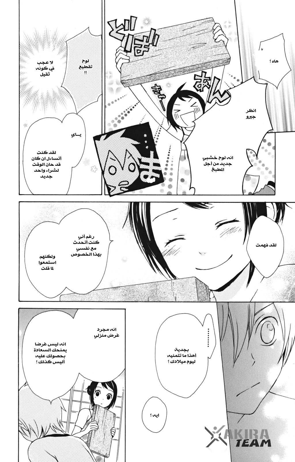 Kurenai Ouji: Chapter 8 - Page 34
