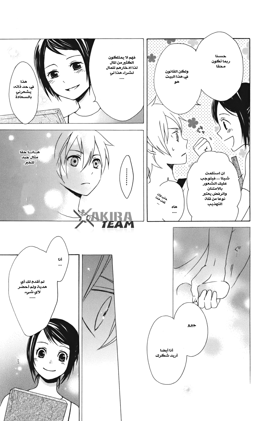 Kurenai Ouji: Chapter 8 - Page 35