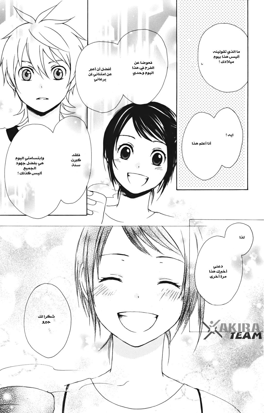 Kurenai Ouji: Chapter 8 - Page 39