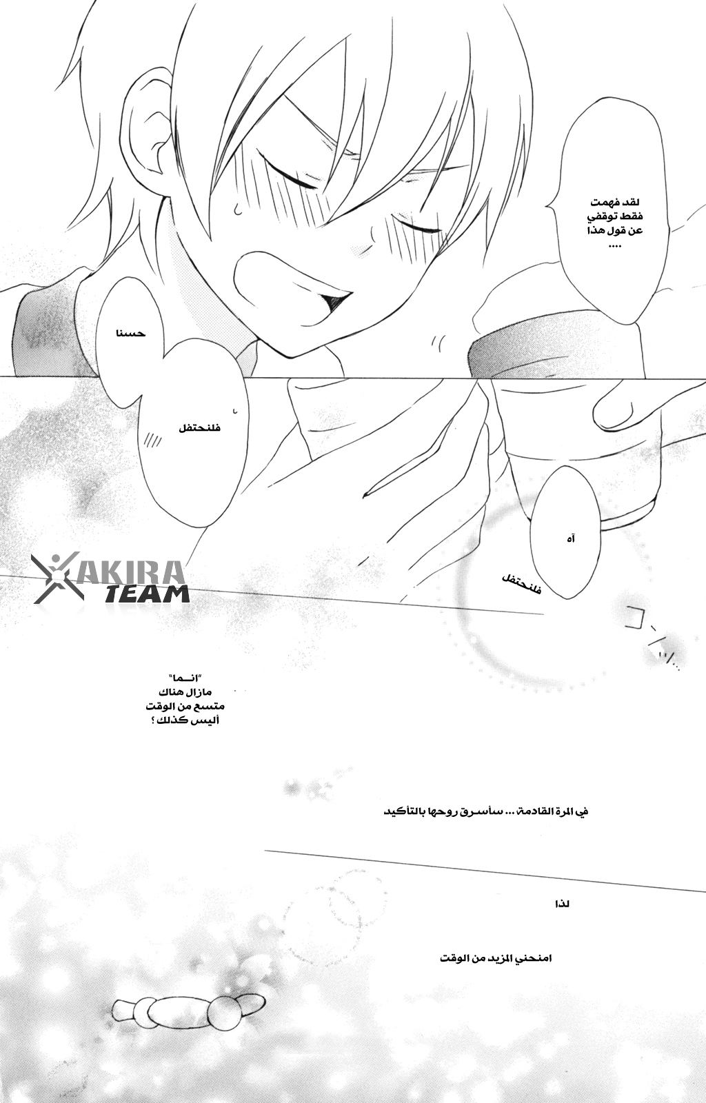 Kurenai Ouji: Chapter 8 - Page 40