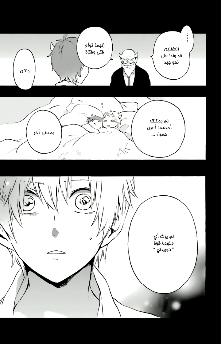 Kurenai Ouji: Chapter 80 - Page 7