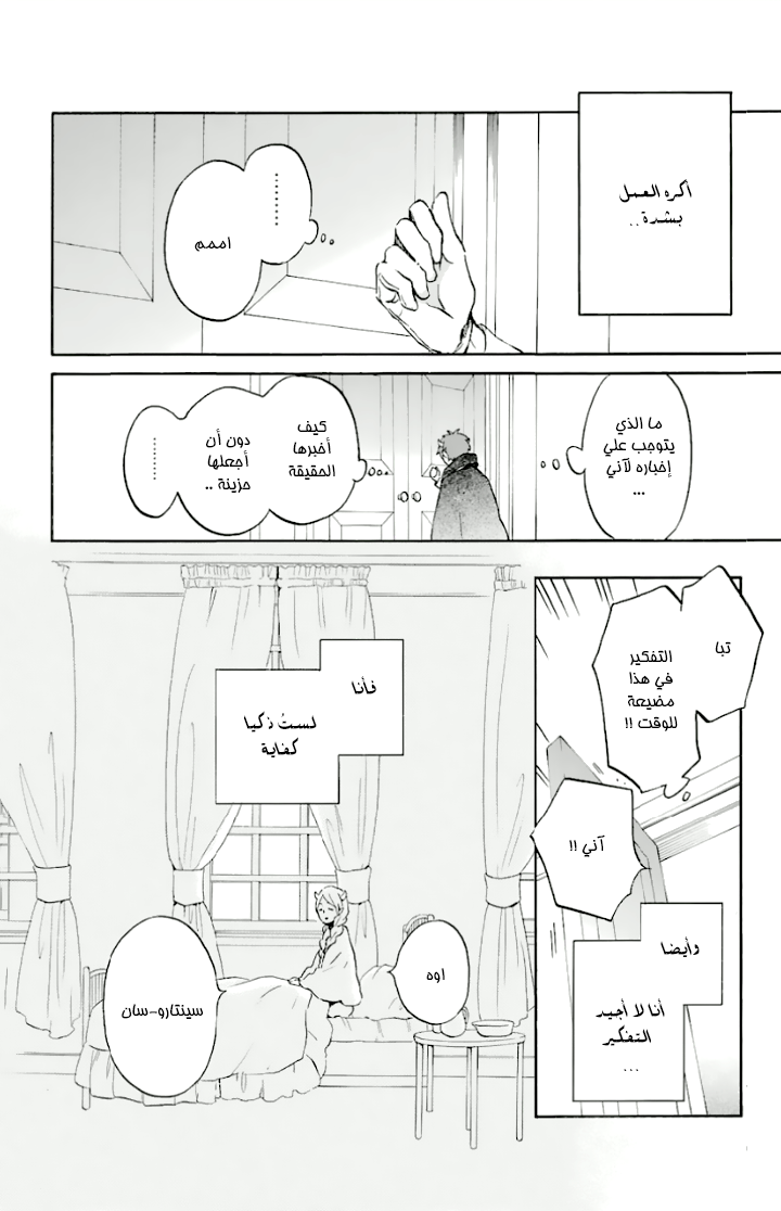 Kurenai Ouji: Chapter 80 - Page 10