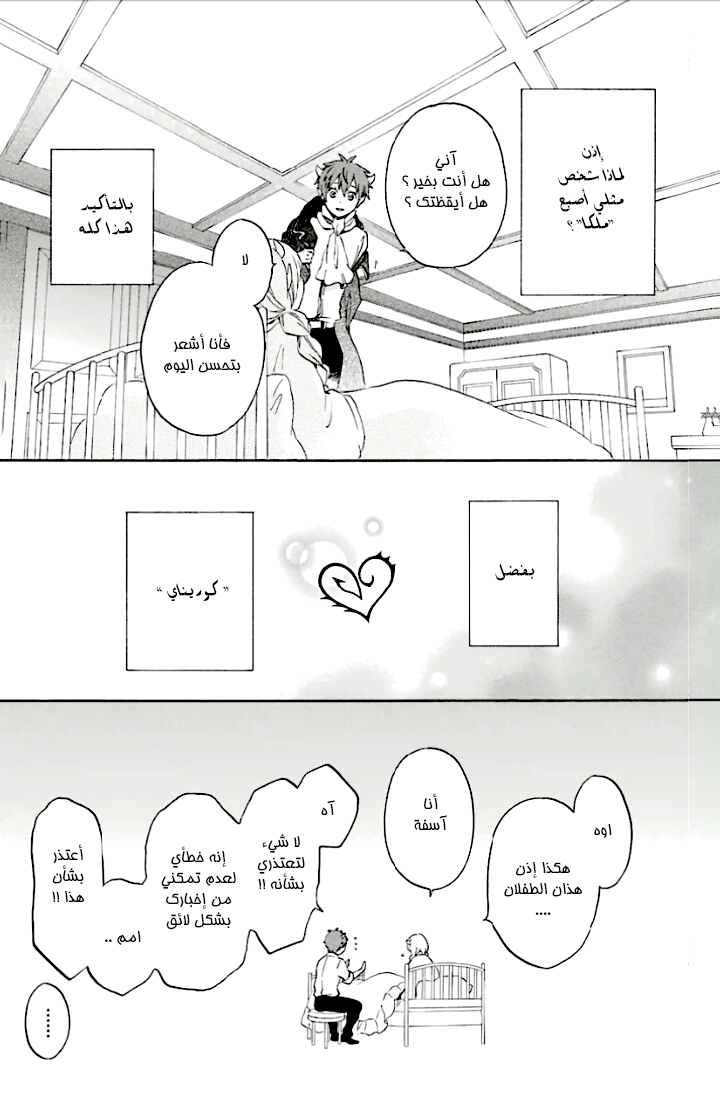 Kurenai Ouji: Chapter 80 - Page 11