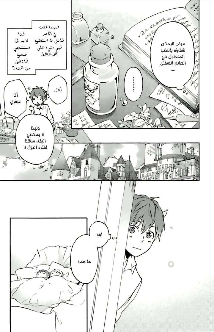 Kurenai Ouji: Chapter 80 - Page 15