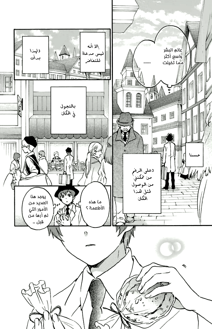 Kurenai Ouji: Chapter 80 - Page 18