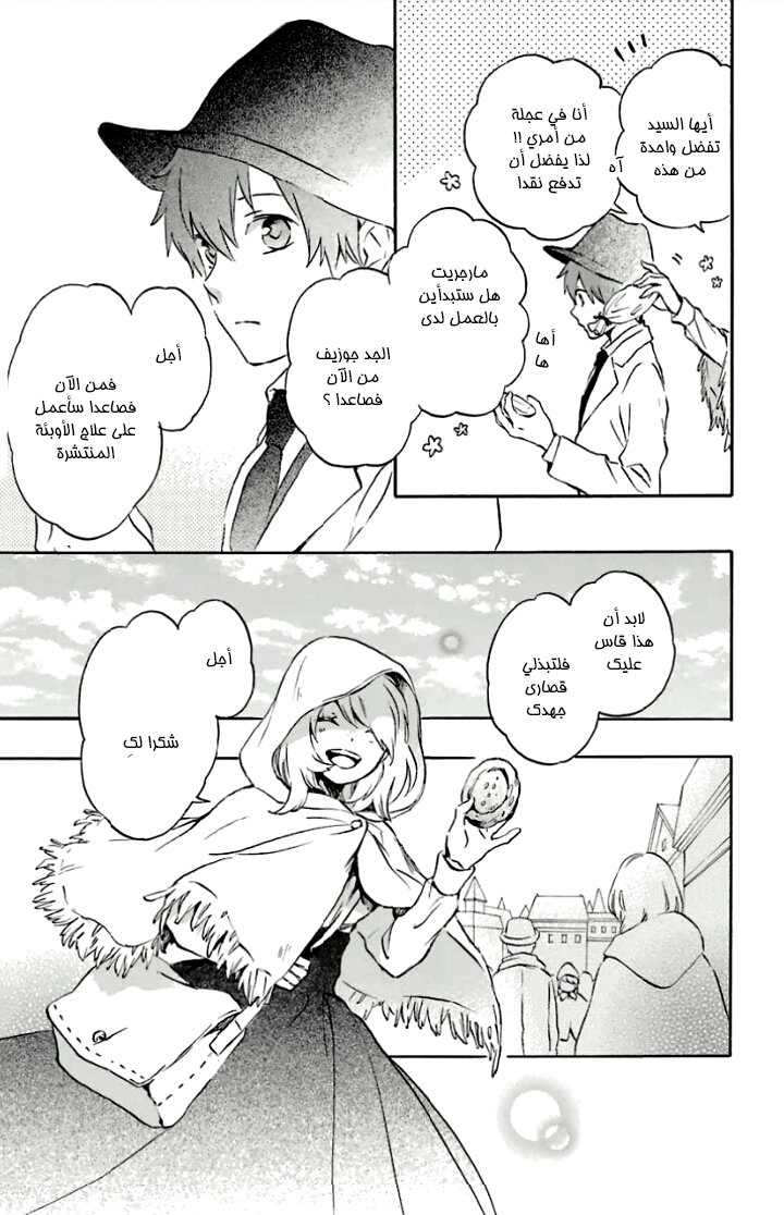 Kurenai Ouji: Chapter 80 - Page 19