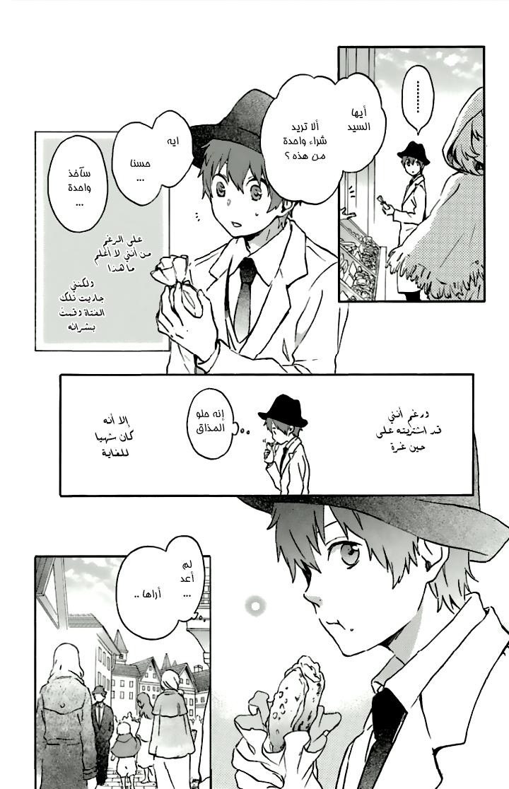 Kurenai Ouji: Chapter 80 - Page 20