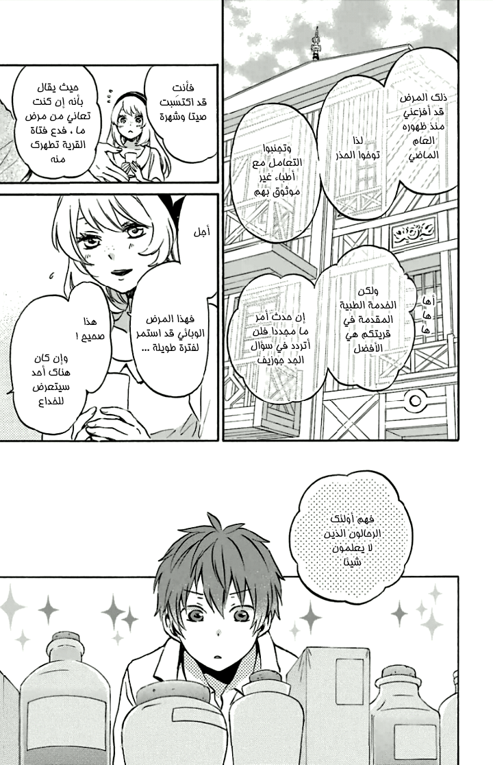 Kurenai Ouji: Chapter 80 - Page 23