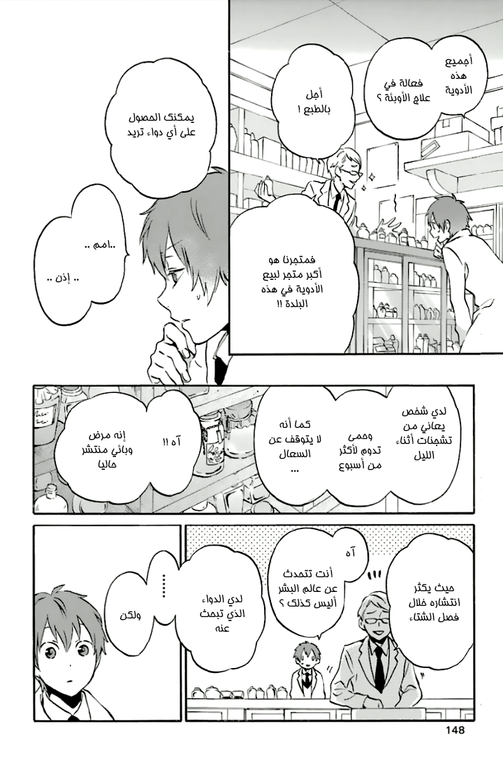 Kurenai Ouji: Chapter 80 - Page 24