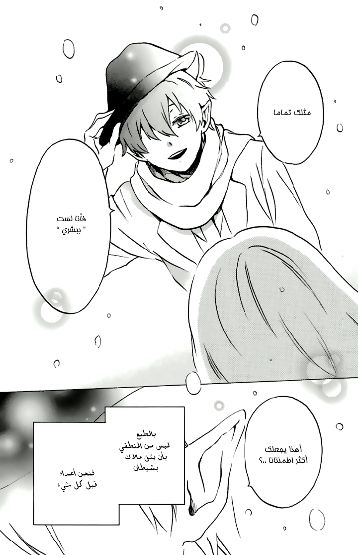 Kurenai Ouji: Chapter 80 - Page 33