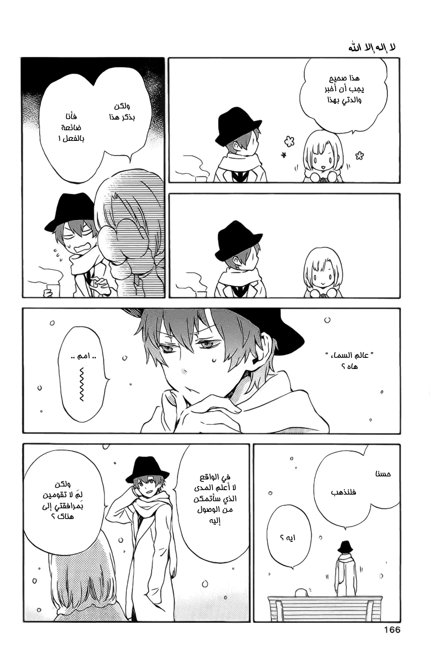 Kurenai Ouji: Chapter 81 - Page 8