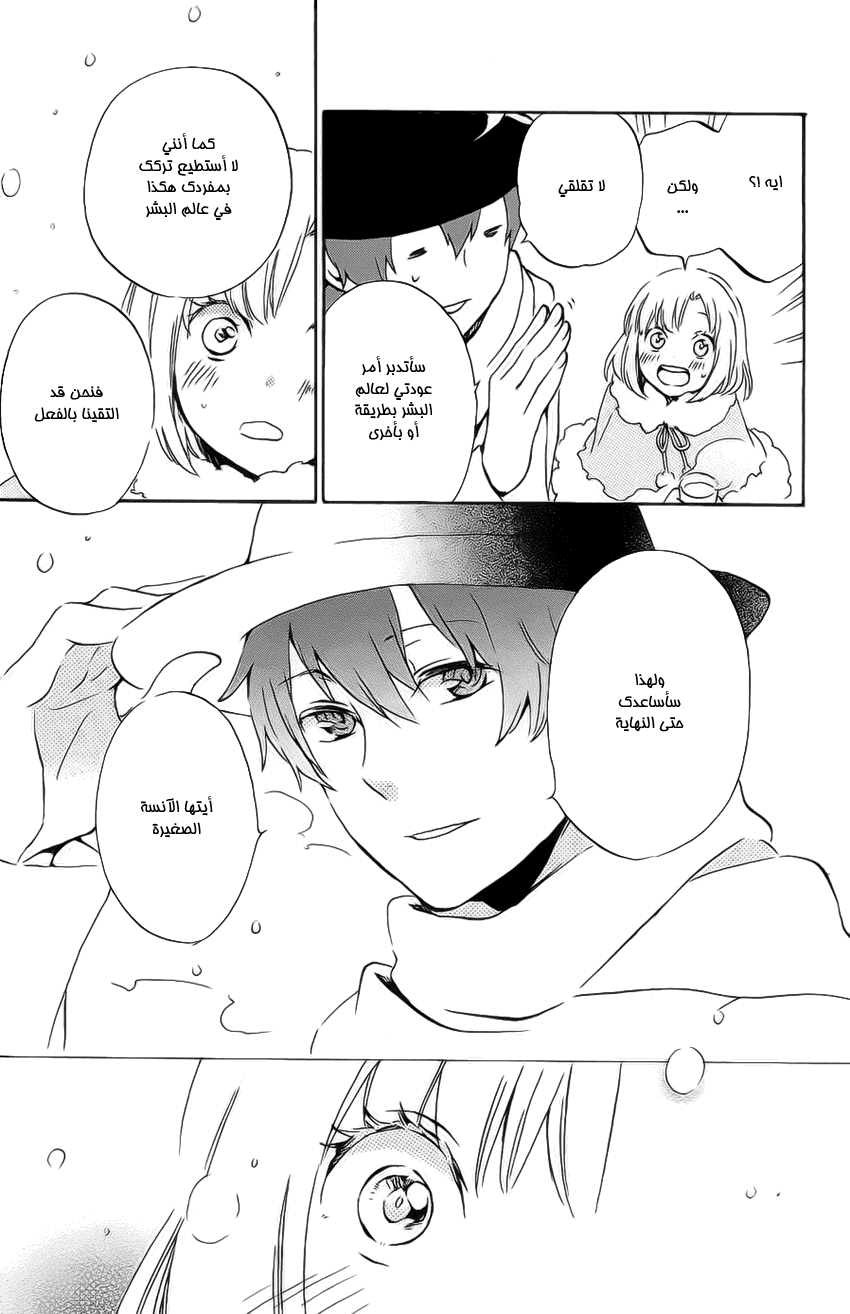 Kurenai Ouji: Chapter 81 - Page 9