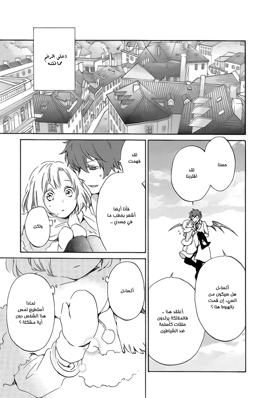 Kurenai Ouji: Chapter 81 - Page 13