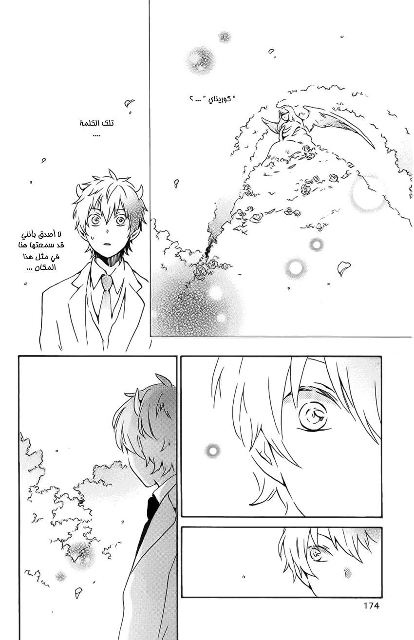 Kurenai Ouji: Chapter 81 - Page 16