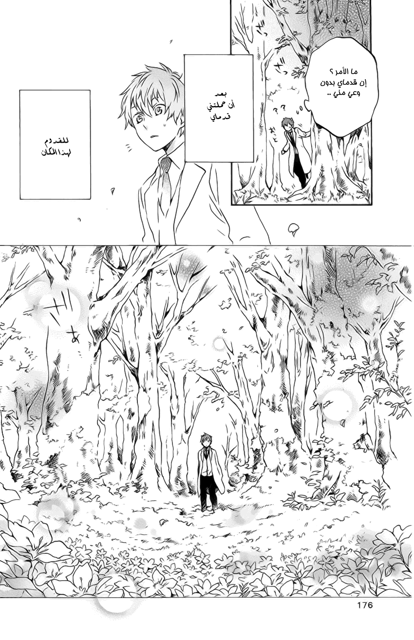 Kurenai Ouji: Chapter 81 - Page 18