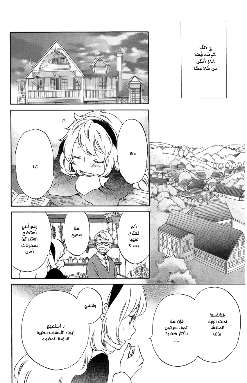 Kurenai Ouji: Chapter 81 - Page 20