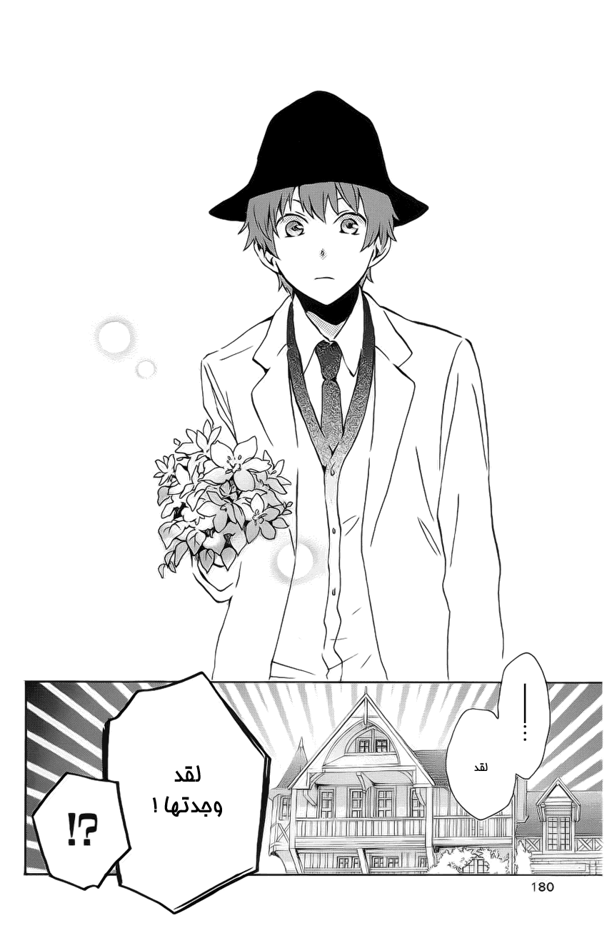 Kurenai Ouji: Chapter 81 - Page 22