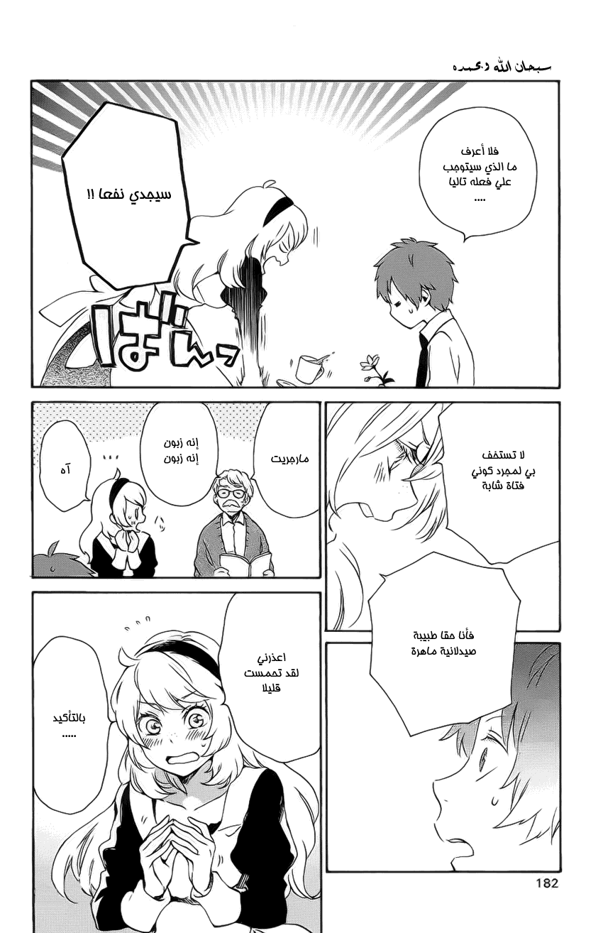 Kurenai Ouji: Chapter 81 - Page 24