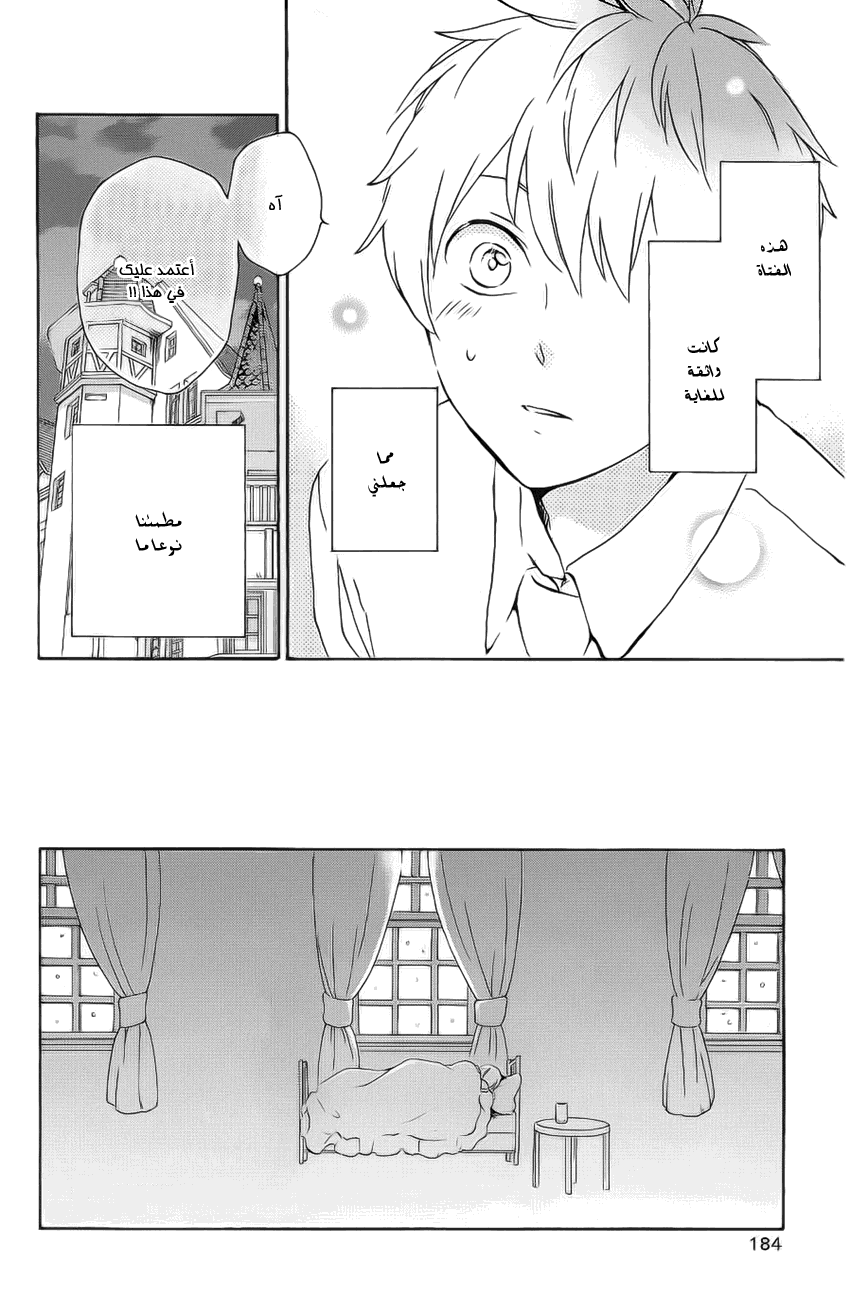 Kurenai Ouji: Chapter 81 - Page 26