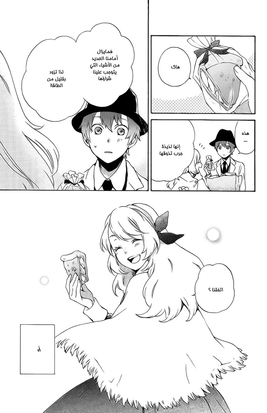Kurenai Ouji: Chapter 81 - Page 29