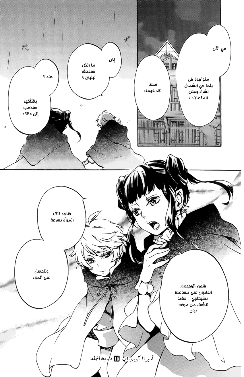 Kurenai Ouji: Chapter 81 - Page 32