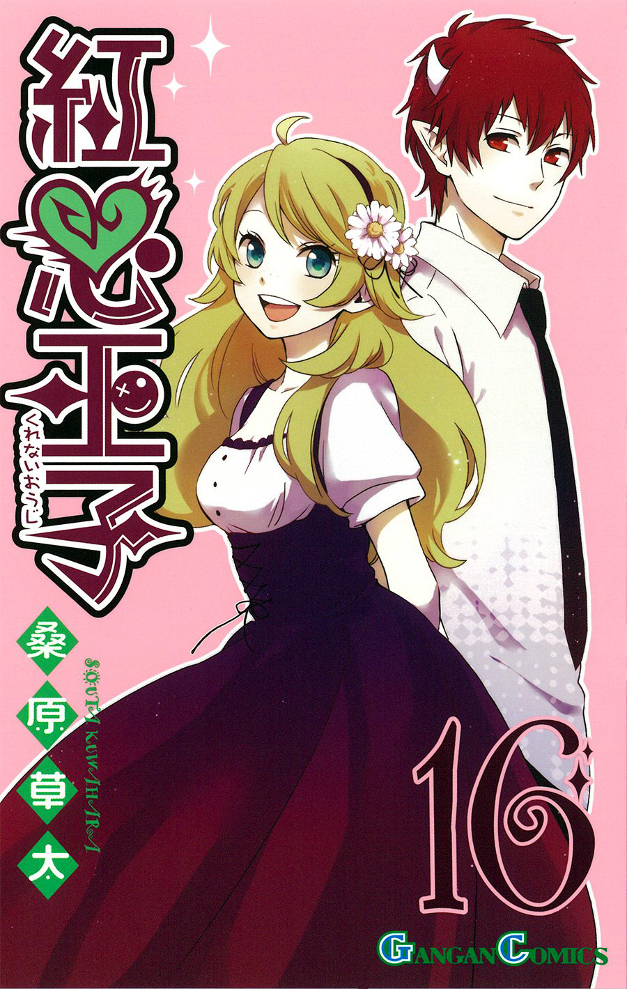 Kurenai Ouji: Chapter 82 - Page 3