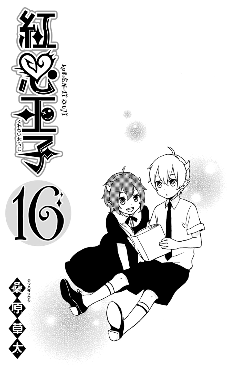 Kurenai Ouji: Chapter 82 - Page 4