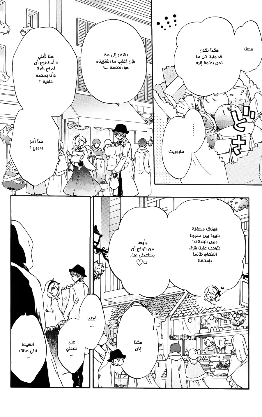 Kurenai Ouji: Chapter 82 - Page 6