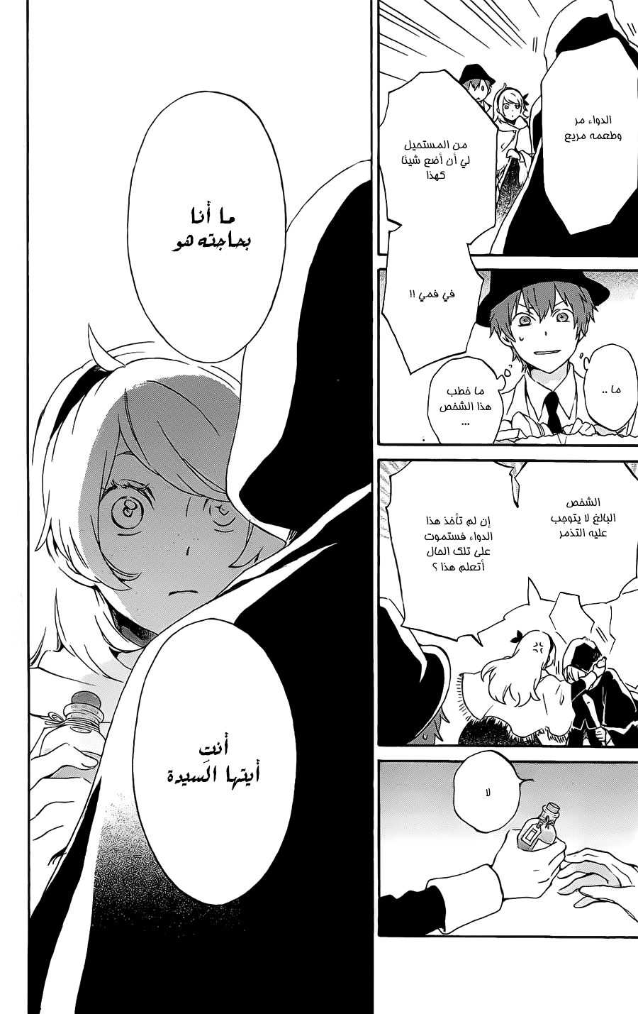 Kurenai Ouji: Chapter 82 - Page 8
