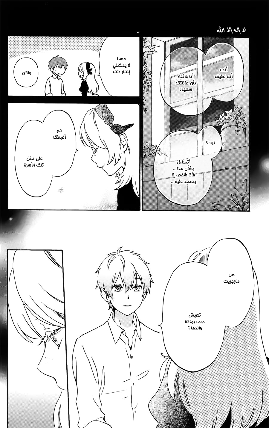 Kurenai Ouji: Chapter 82 - Page 18