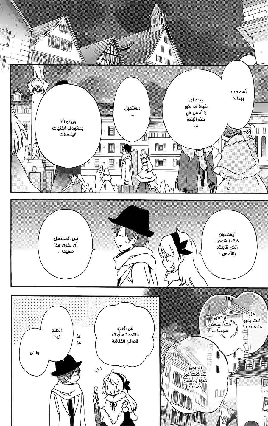 Kurenai Ouji: Chapter 82 - Page 20