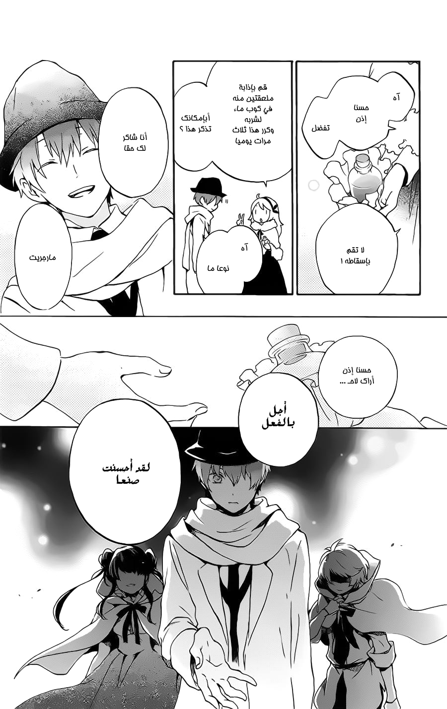 Kurenai Ouji: Chapter 82 - Page 22