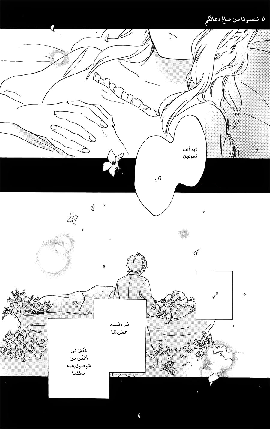 Kurenai Ouji: Chapter 82 - Page 29
