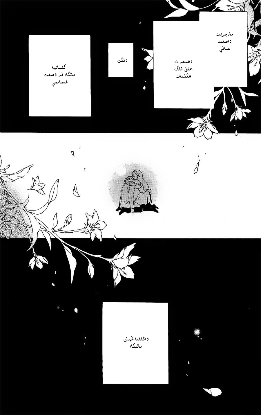 Kurenai Ouji: Chapter 82 - Page 33