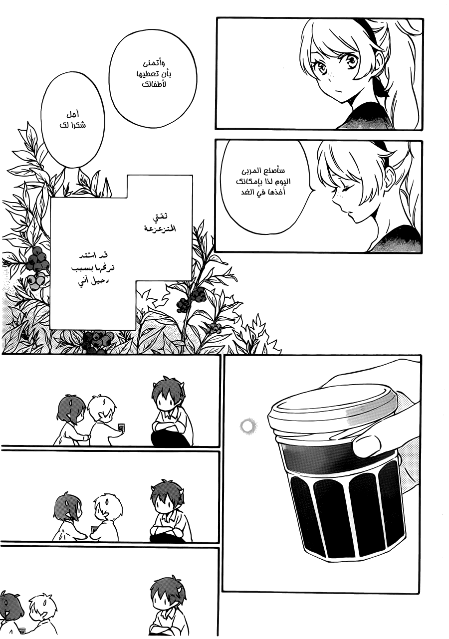 Kurenai Ouji: Chapter 83 - Page 8