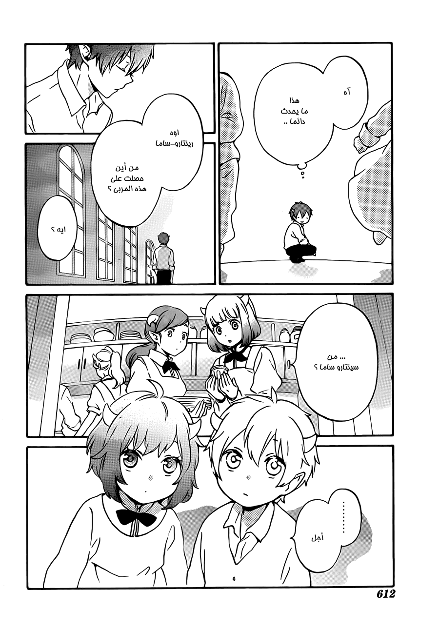 Kurenai Ouji: Chapter 83 - Page 9