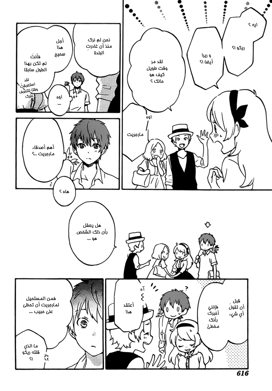 Kurenai Ouji: Chapter 83 - Page 13